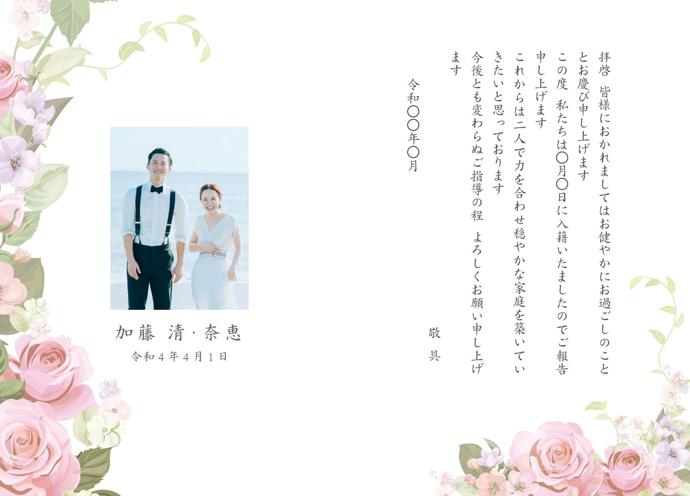 結婚報告　ROSE 内面