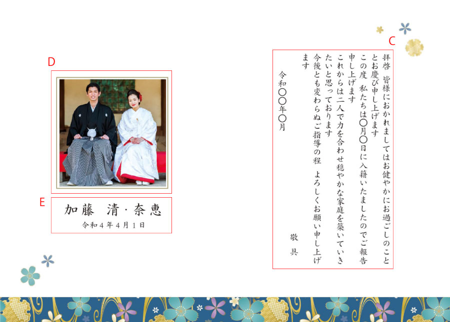 結婚報告挨拶状　内面　変更項目