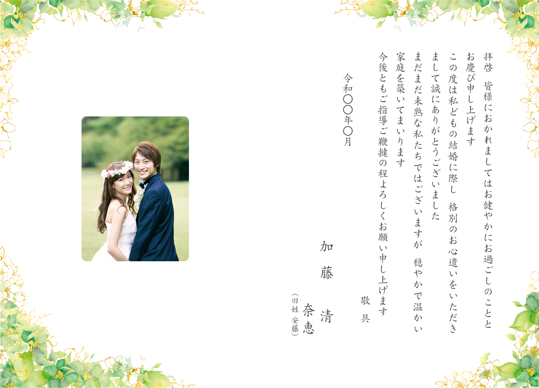 結婚報告　エメラルド（5月）内面