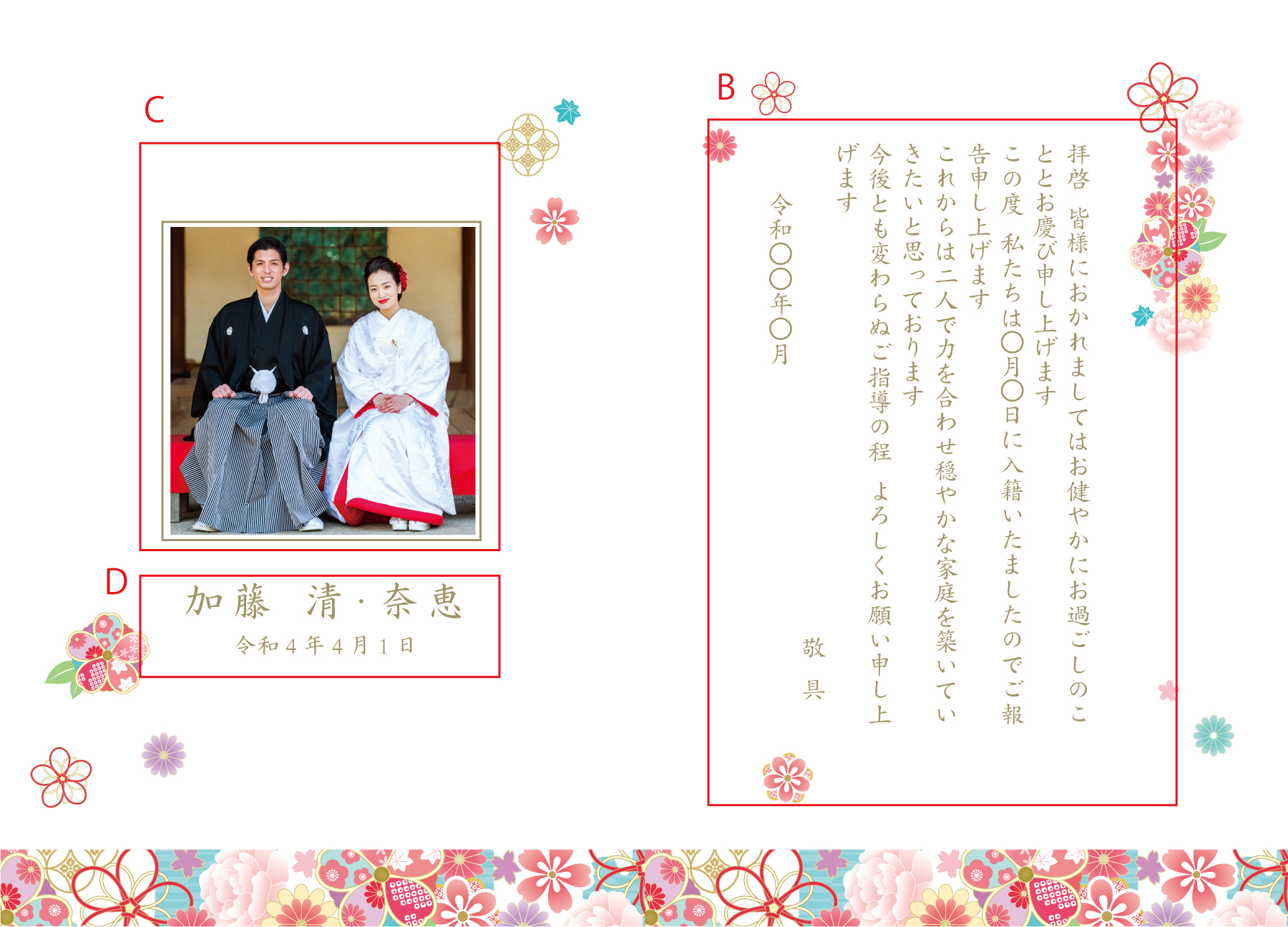 結婚報告挨拶状　内面　変更項目