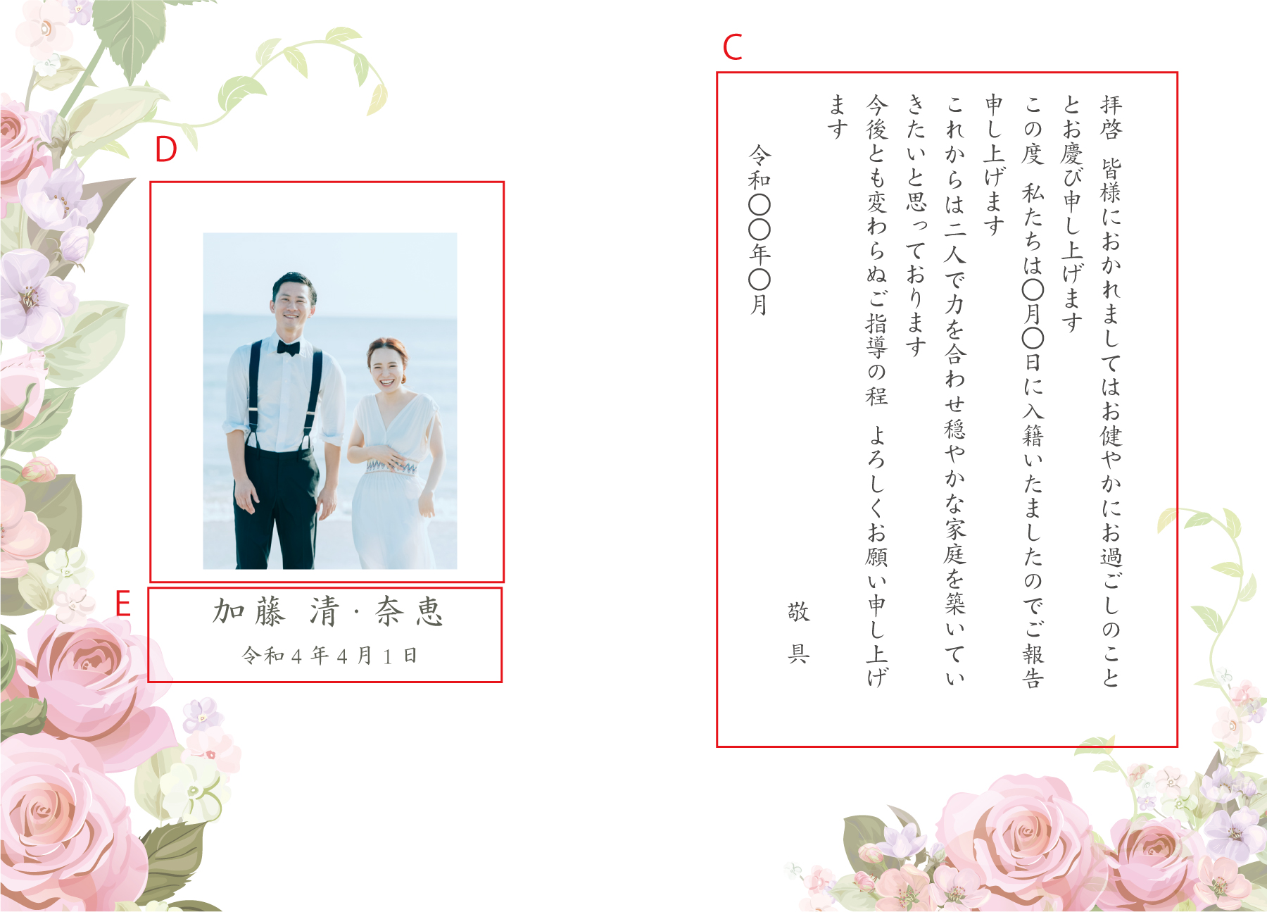 結婚報告挨拶状　内面　変更項目見本