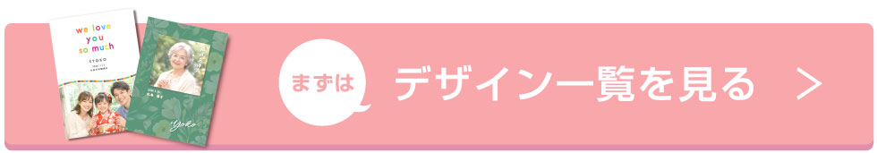 デザイン一覧を見る