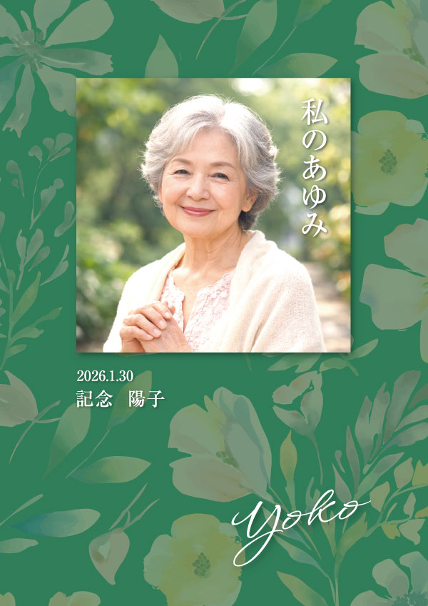 自分史 メモリアルブック デザインAの表紙見本