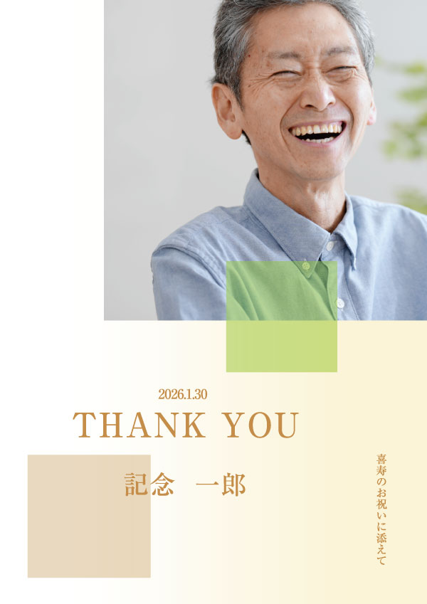 還暦・喜寿・米寿 長寿のお祝いメモリアルブック デザインAの表紙見本