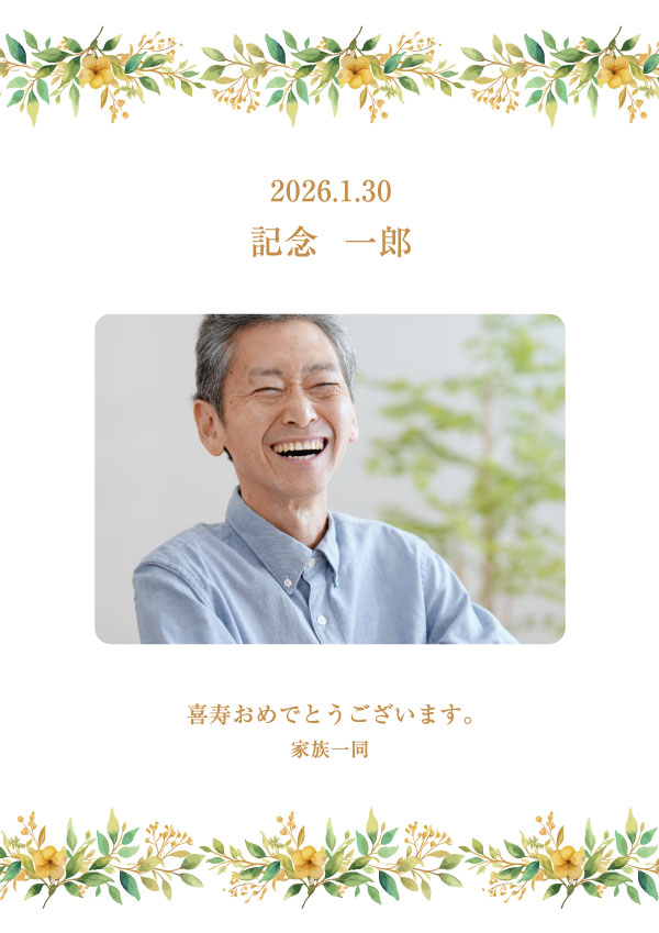 還暦・喜寿・米寿 長寿のお祝いメモリアルブック デザインBの表紙見本