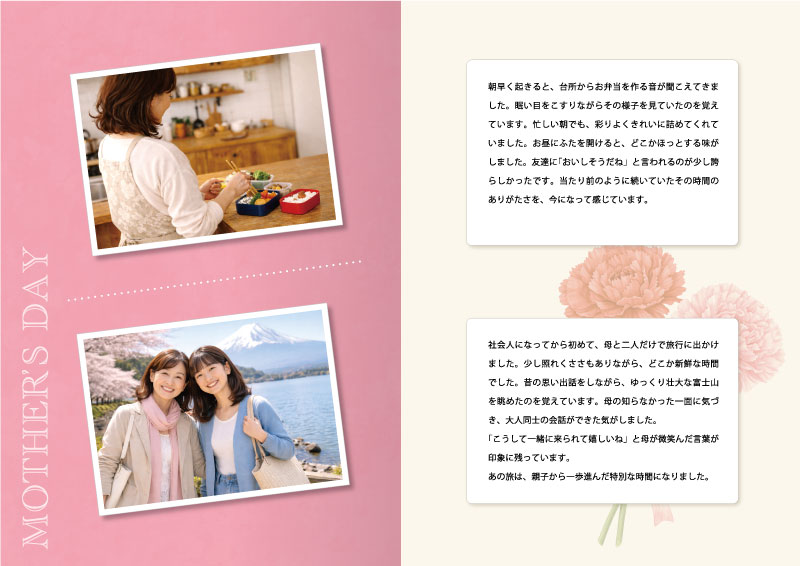 母の日　メモリアルブック デザインAの4〜5ページ見本