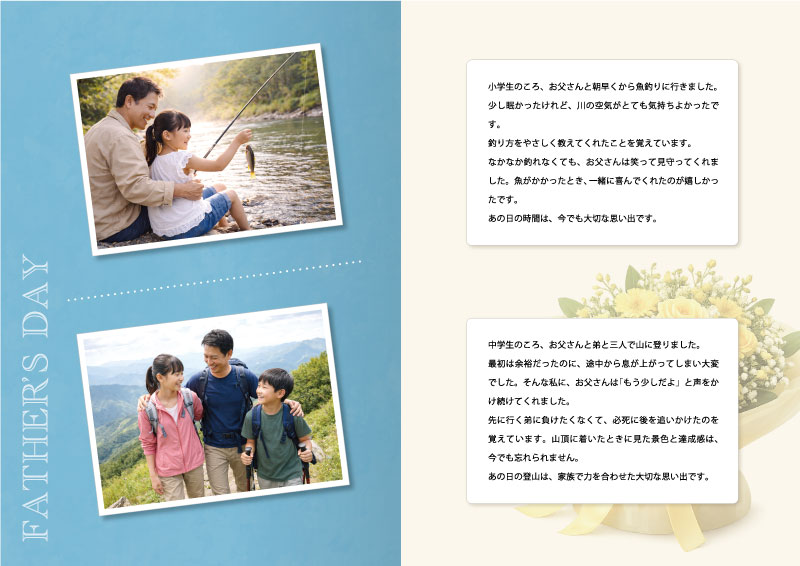 父の日　メモリアルブック デザインBの2〜3ページの見本
