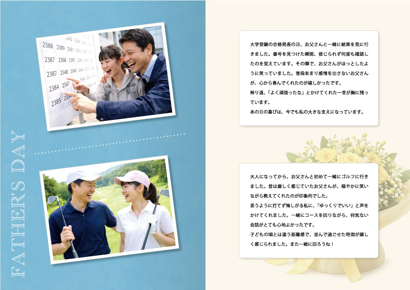父の日　メモリアルブック デザインBの4〜5ページの見本