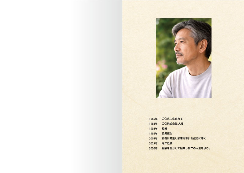 自分史　メモリアルブック デザインBの1ページ見本