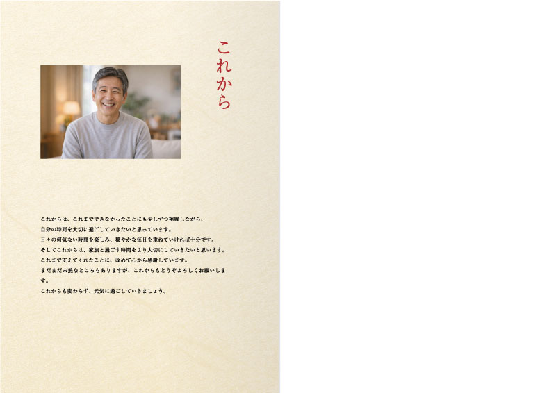 自分史　メモリアルブック デザインBの最終ページ見本