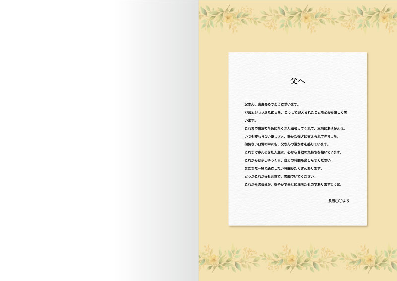 還暦・喜寿・米寿　長寿のお祝いメモリアルブック デザインBの1ページ見本