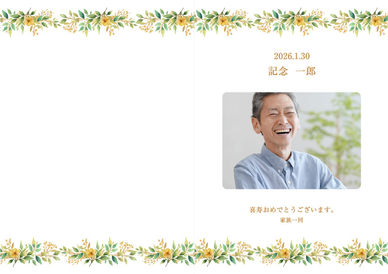 還暦・喜寿・米寿　長寿のお祝いメモリアルブック デザインBの表紙・裏表紙見本