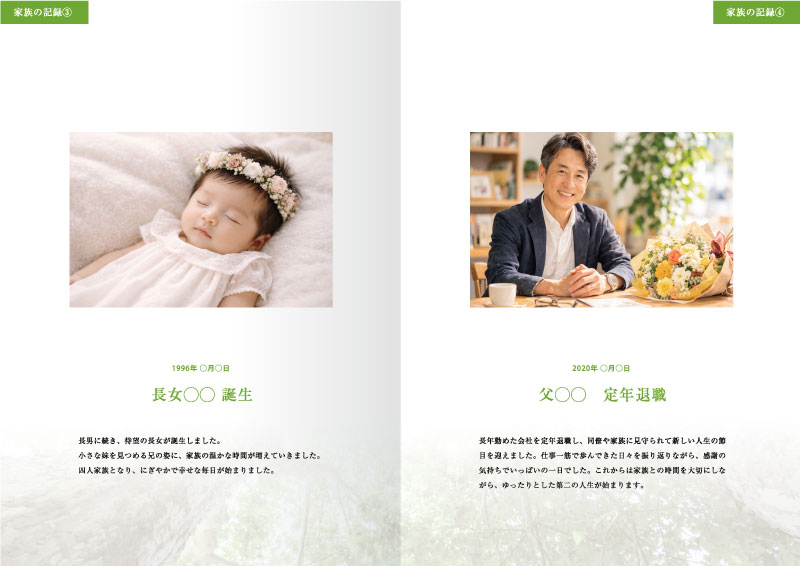 家族史　メモリアルブック デザインAの4〜5ページ見本