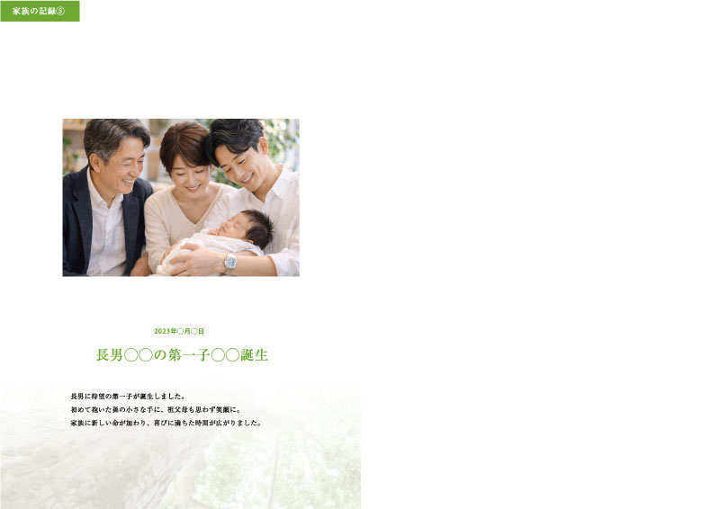 家族史　メモリアルブック デザインAの最終ページ見本