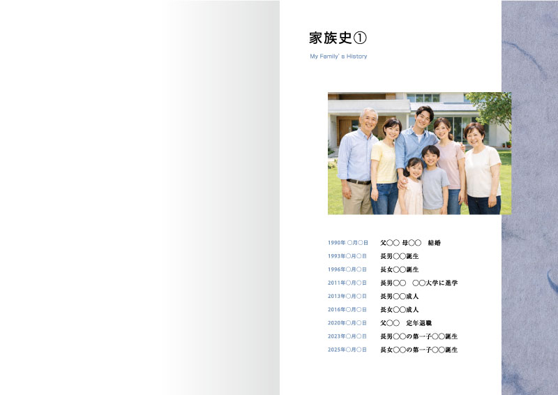 家族史　メモリアルブック デザインBの1ページ見本