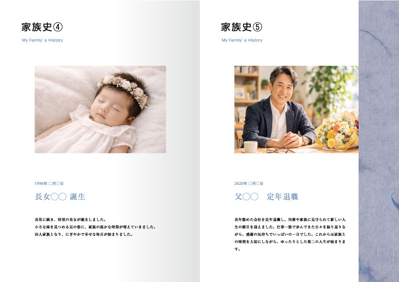 家族史　メモリアルブック デザインBの4〜5ページの見本