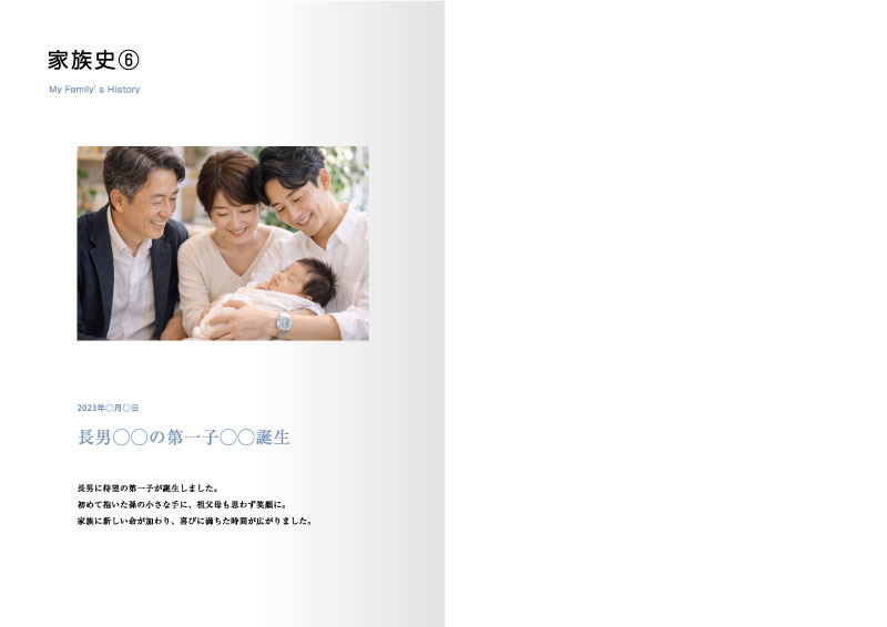 家族史　メモリアルブック デザインBの最終ページ見本