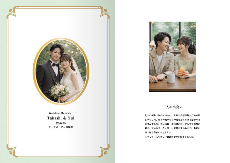 結婚記念メモリアルブック デザインAの2〜3ページ見本