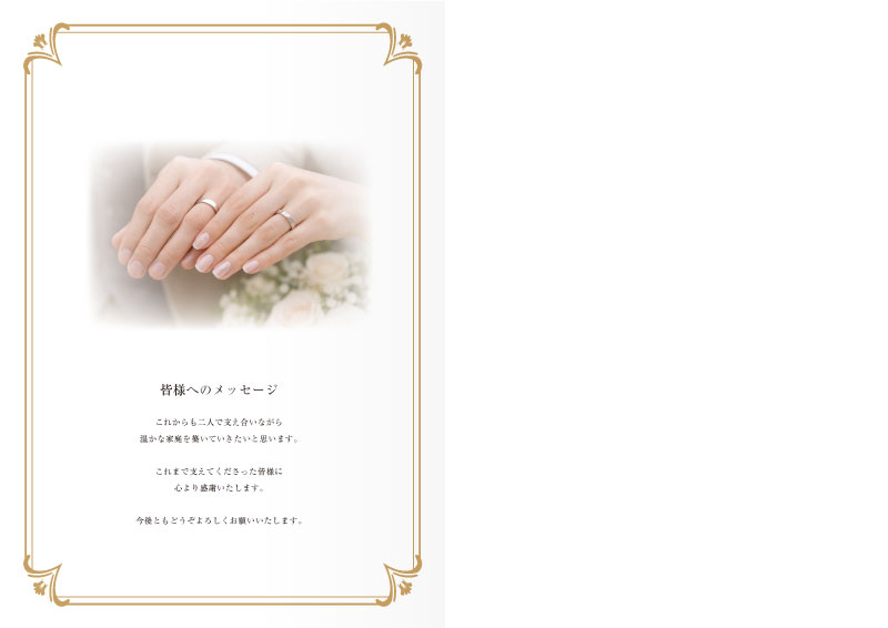 結婚記念メモリアルブック デザインAの最終ページ見本