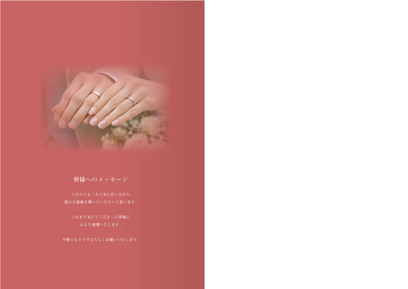 結婚記念メモリアルブック デザインBの最終ページ見本