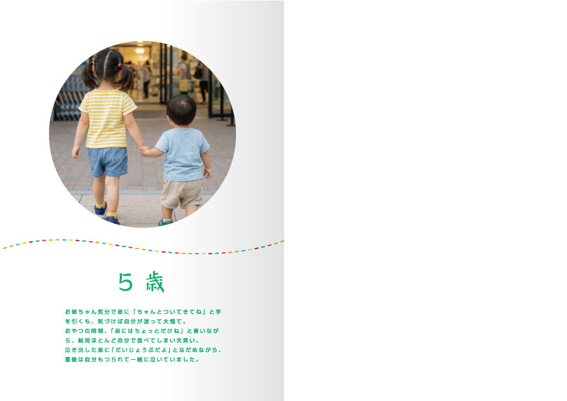 子供の成長記録　メモリアルブック デザインAの最終ページ見本