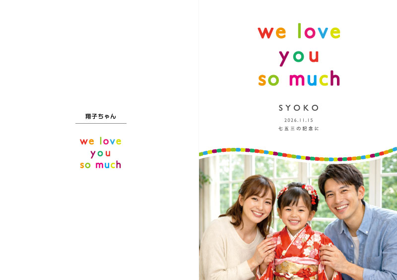 子供の成長記録　メモリアルブック デザインAの表紙・裏表紙見本