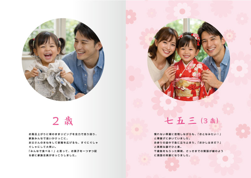 子供の成長記録　メモリアルブック デザインBの4〜5ページの見本