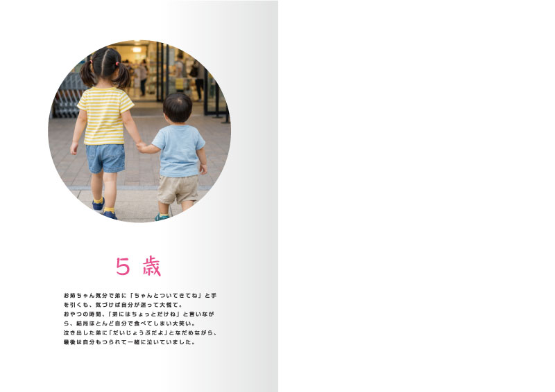 子供の成長記録　メモリアルブック デザインBの最終ページ見本