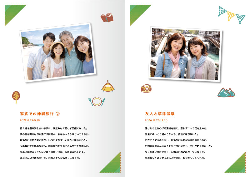 旅行記　メモリアルブック デザインBの4〜5ページの見本
