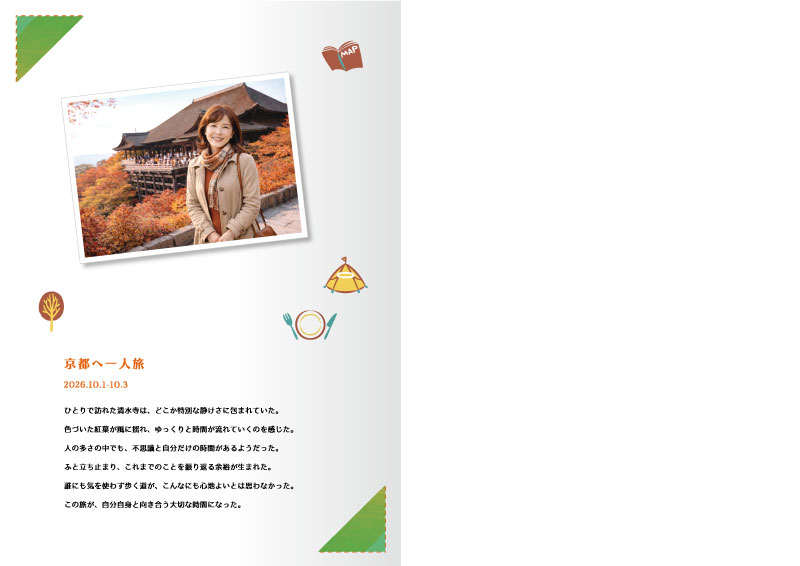 旅行記　メモリアルブック デザインBの最終ページ見本