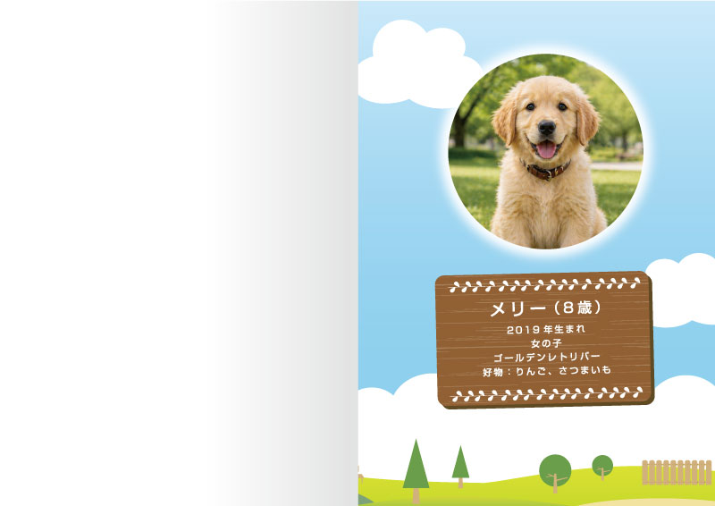 愛犬・愛猫　ペットとの思い出　メモリアルブック デザインAの1ページ見本