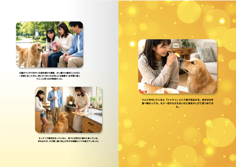 愛犬・愛猫　ペットとの思い出　メモリアルブック デザインBの2〜3ページの見本