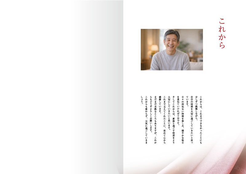 退職記念メモリアルブック デザインBの最終ページ見本