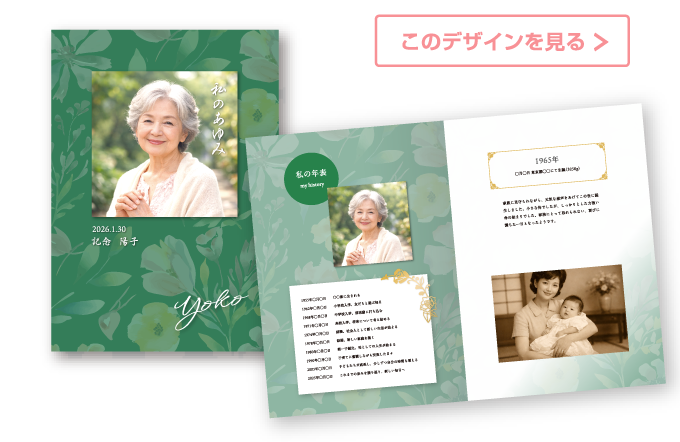 自分史　私の本　自叙伝　日記