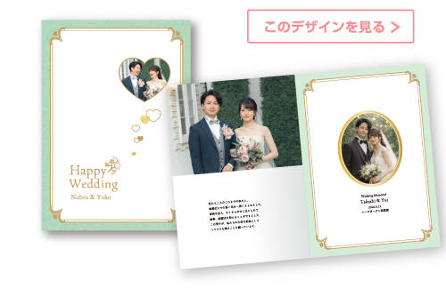 結婚記念　メモリアル