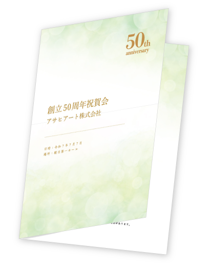 祝賀会パンフレット B5二つ折りデザイン