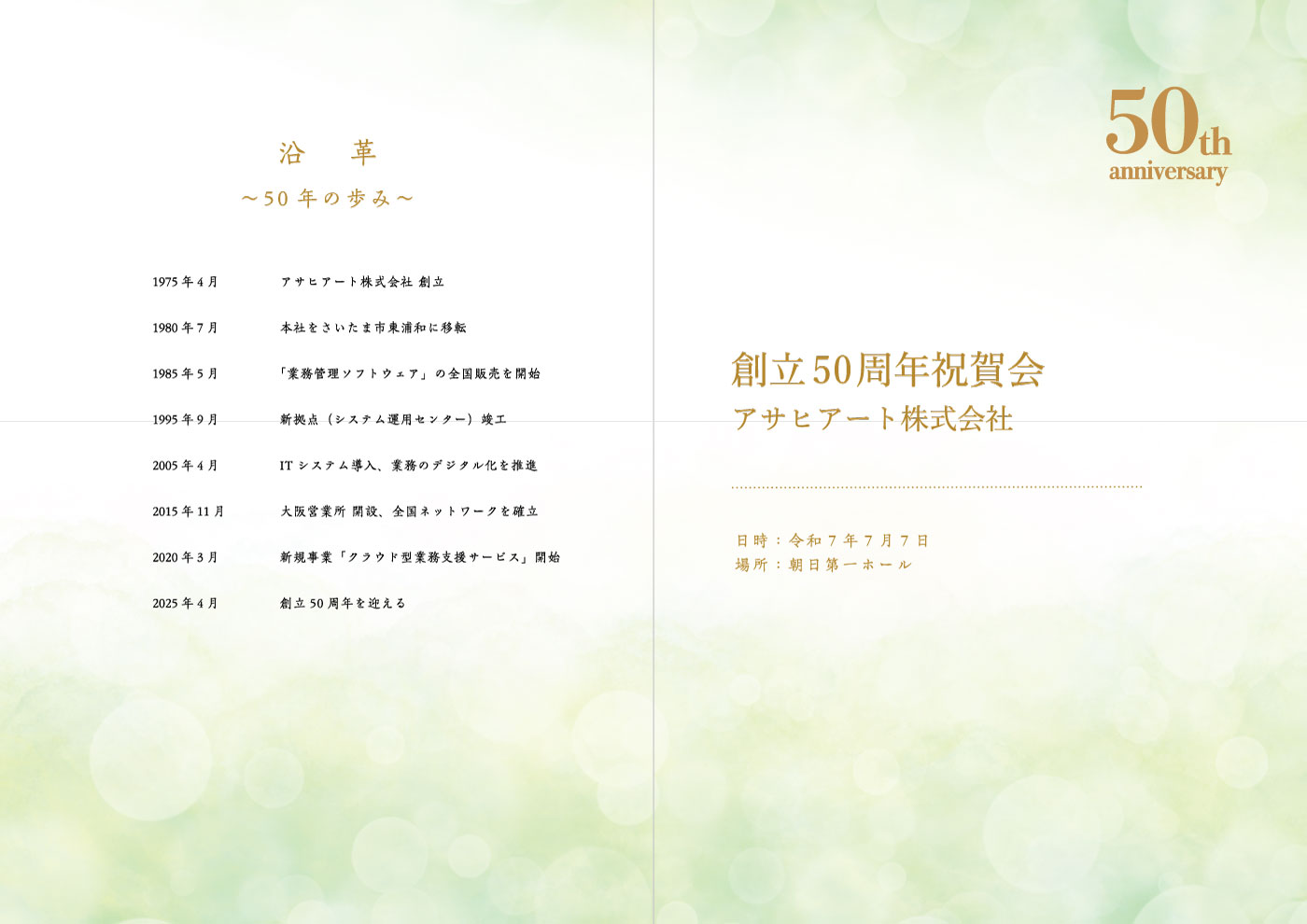 祝賀会パンフレット　PB02