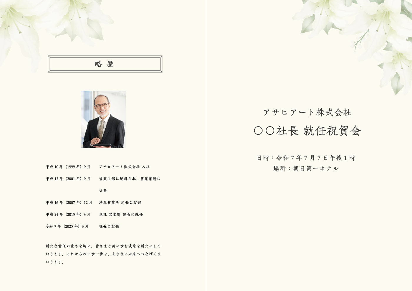 祝賀会パンフレット　PB03