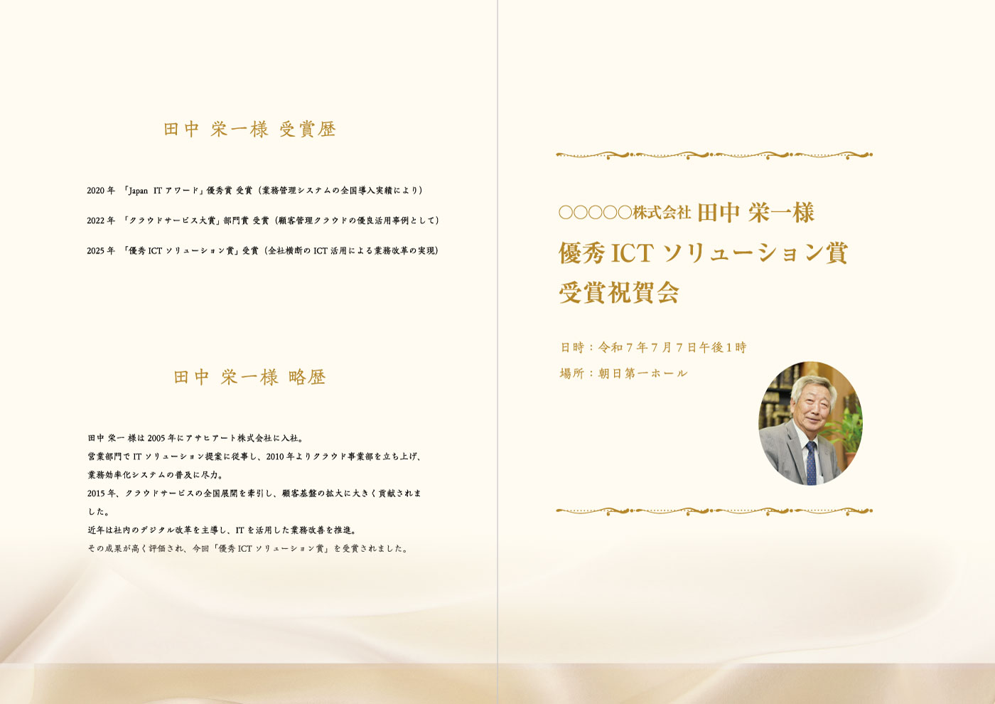 祝賀会パンフレット　PB04