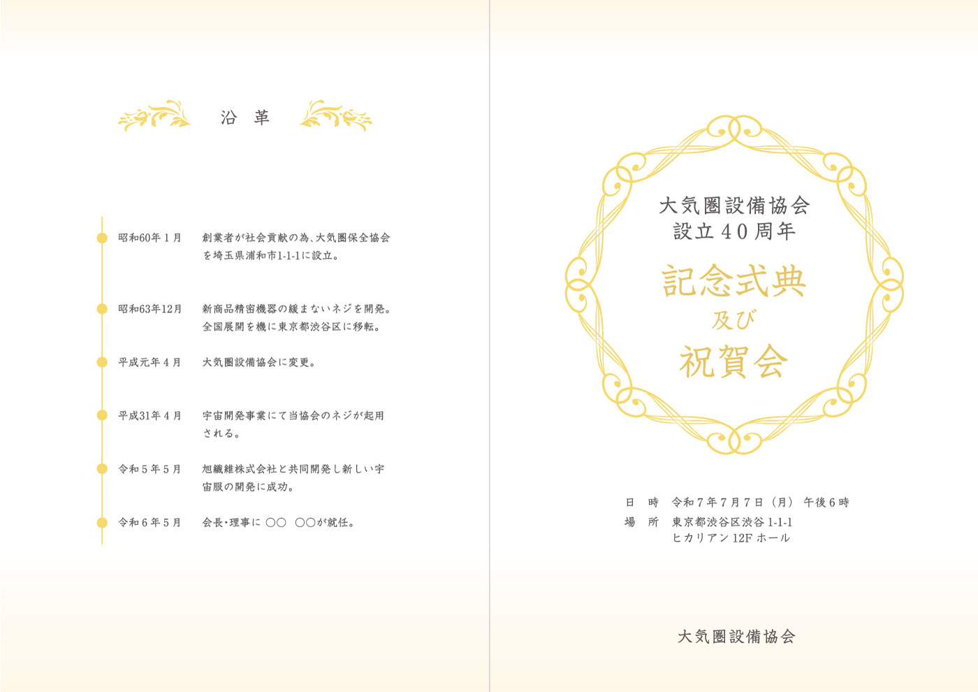 祝賀会パンフレット　PB05