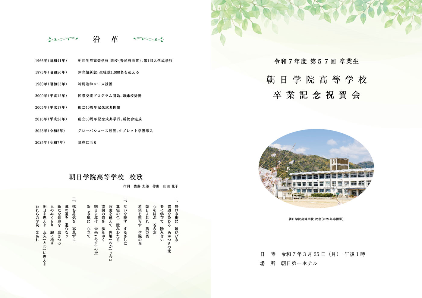 祝賀会パンフレット　PB06