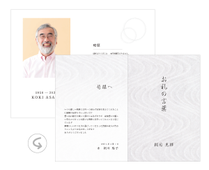 お礼の言葉