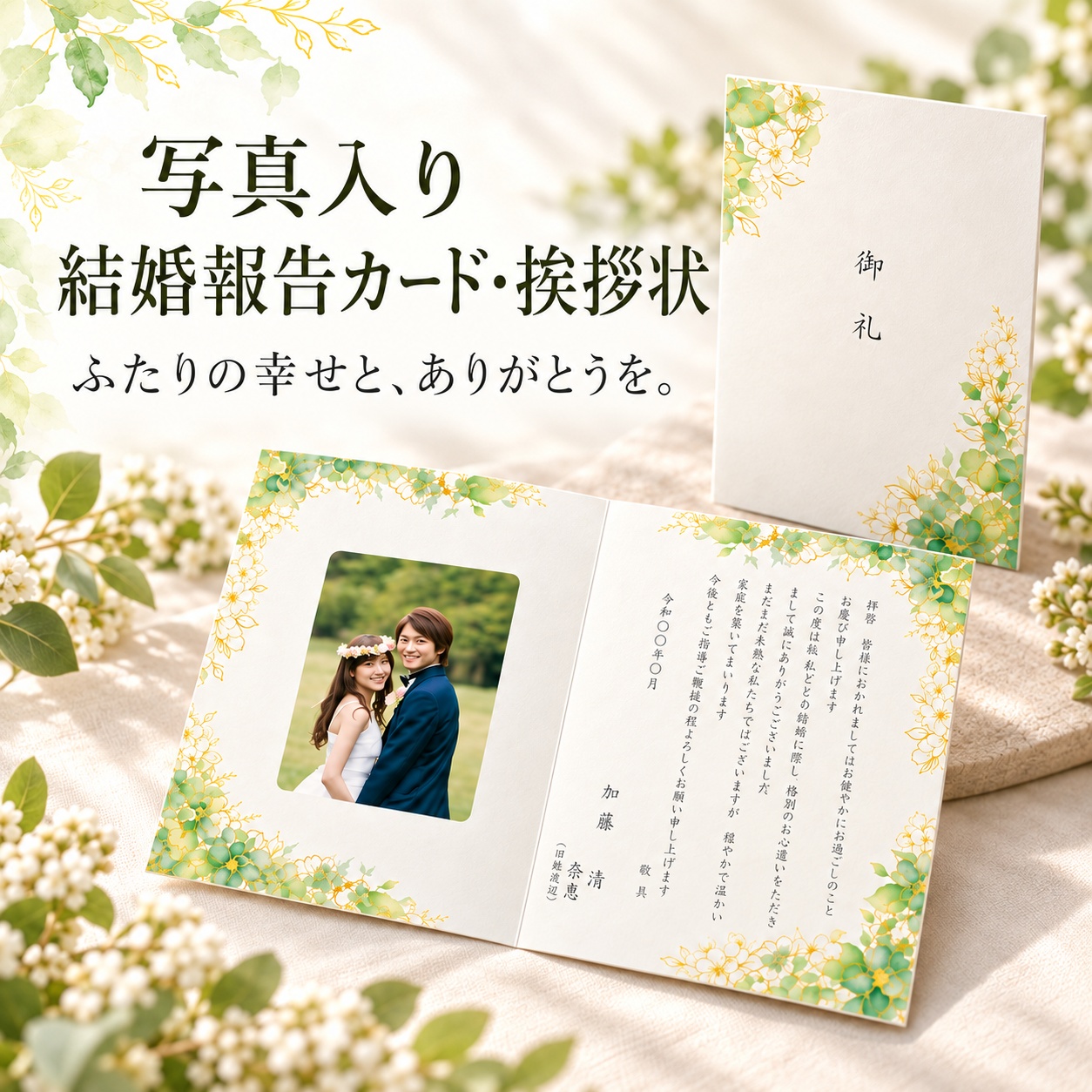 写真入り結婚報告カード・挨拶状|結婚のご報告とお祝いのお礼に