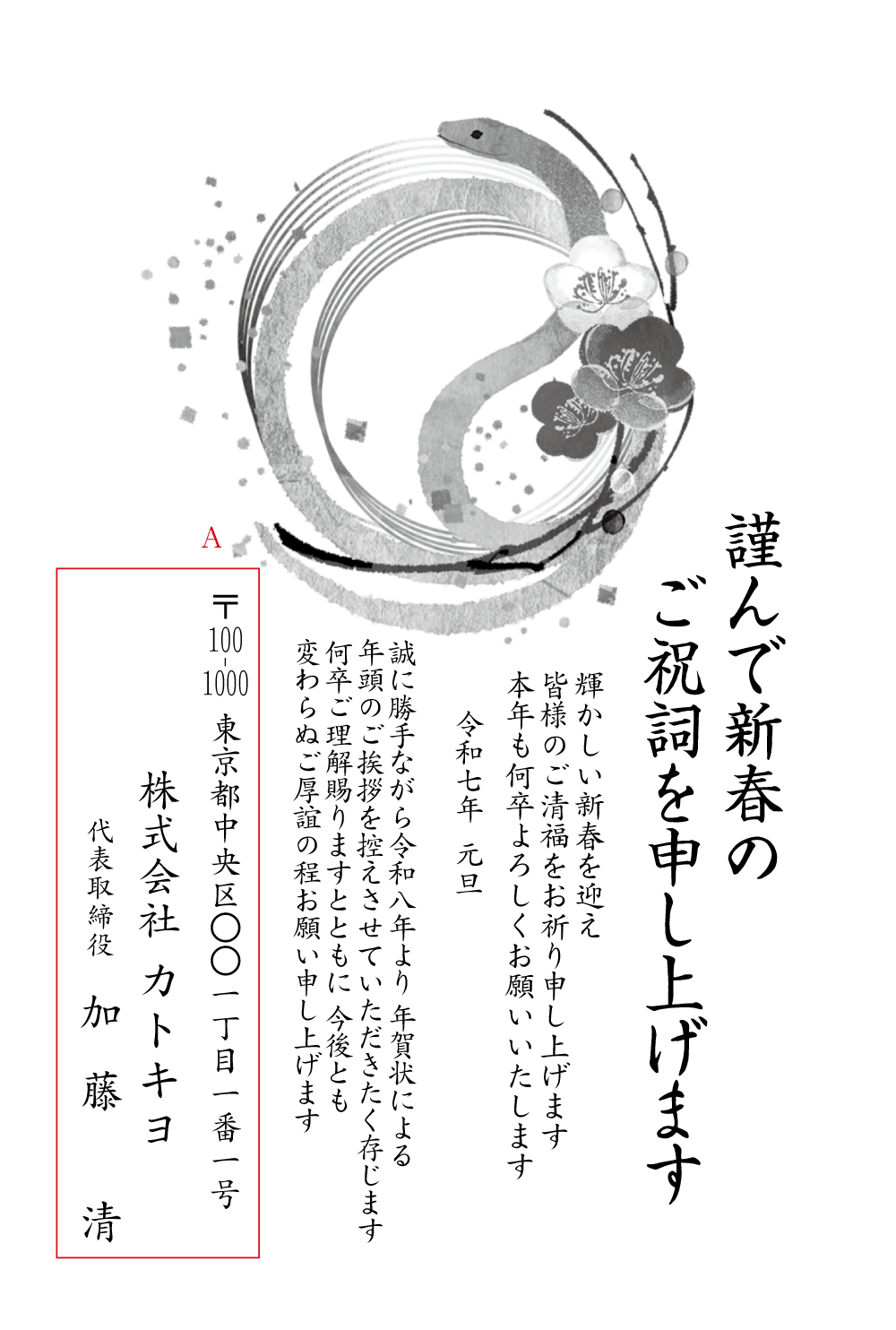 YA01年賀状じまい　挨拶状見本