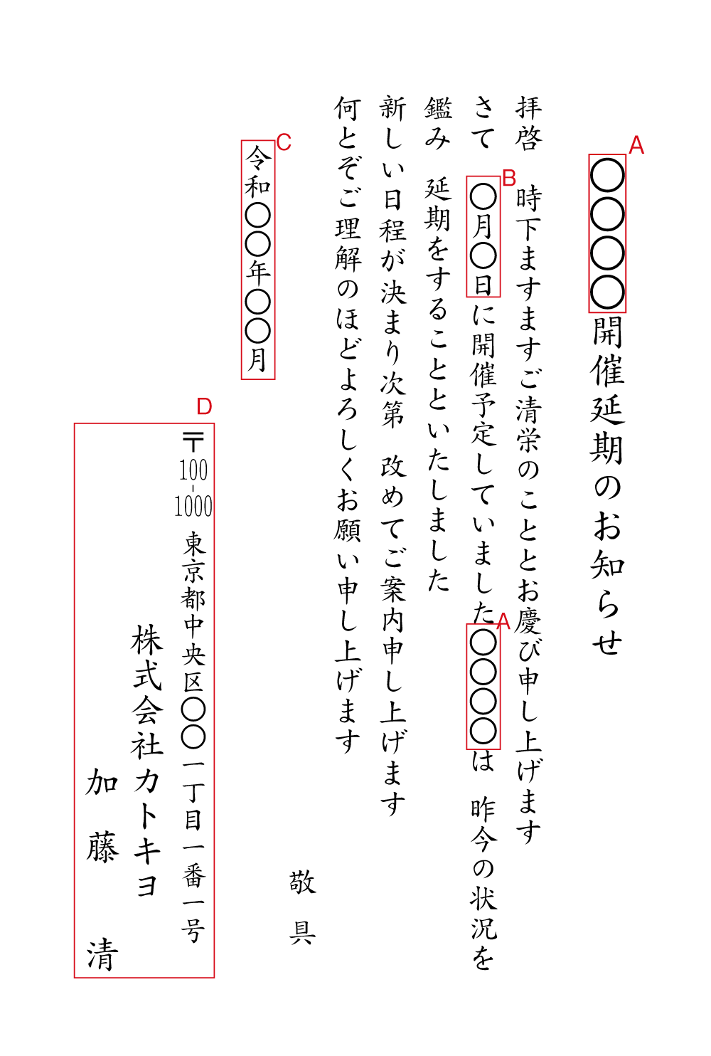 yy02イベント延期　挨拶状見本