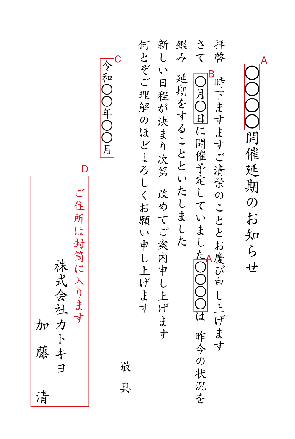 yy02イベント延期（コロナウィルスの影響により）　挨拶状見本