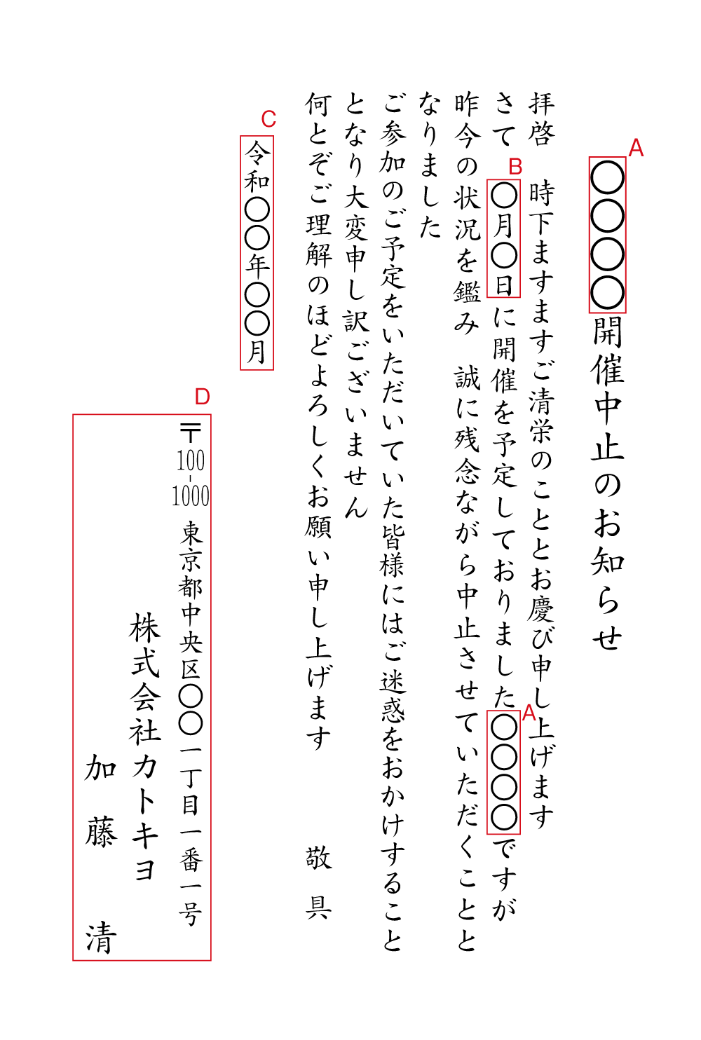 YY03イベント中止（昨今の状況を鑑み）　挨拶状見本