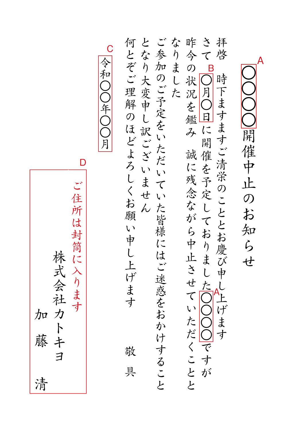 yy03イベント中止（コロナウィルスの影響により）　挨拶状見本