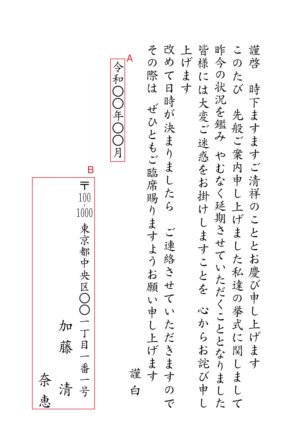 新型コロナの影響による 挨拶状印刷 冠婚葬祭 中止 延期 イベント お知らせ印刷 送料無料 即納可 1枚 注文ok 挨拶状通販