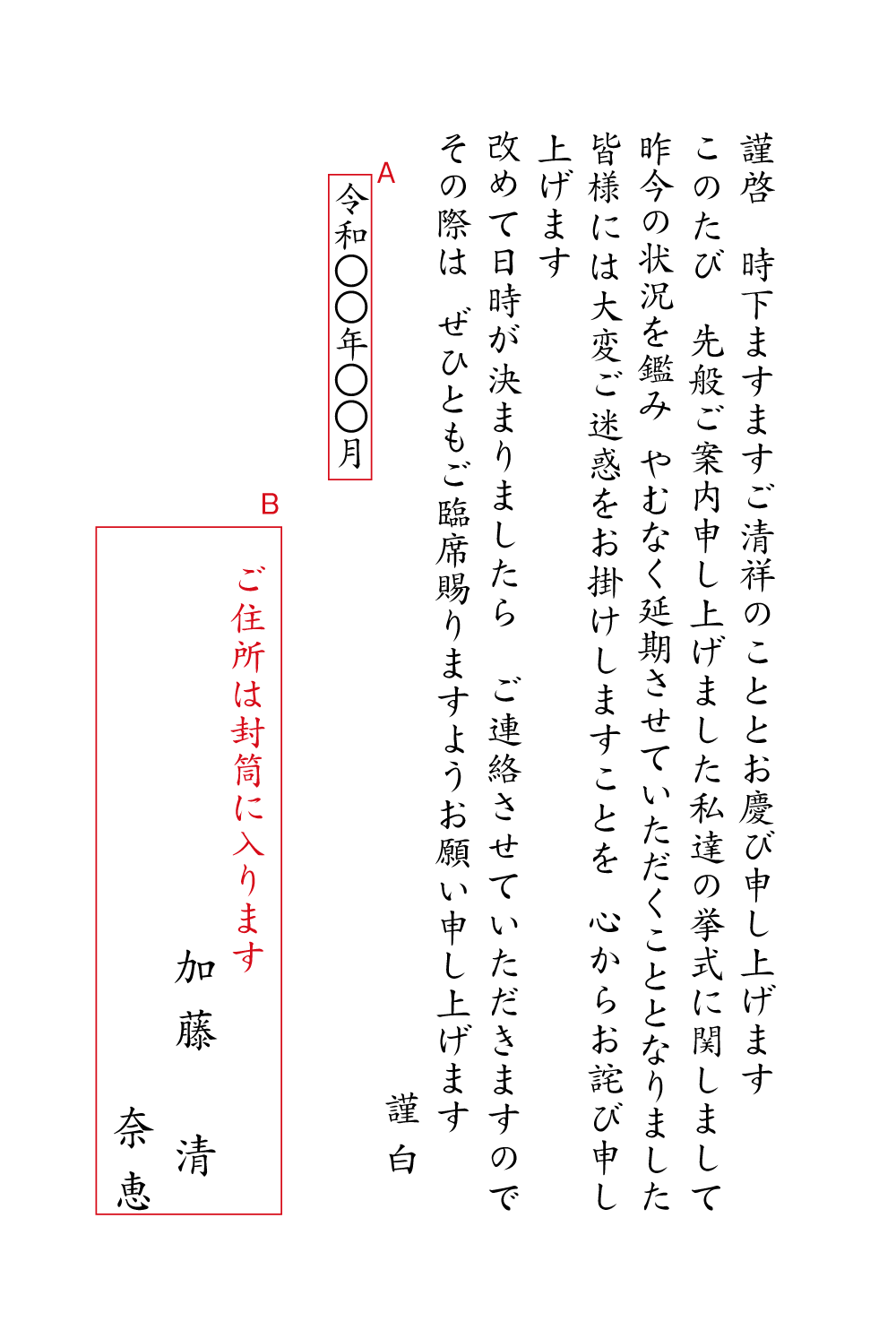 yy04結婚式の延期（コロナウィルスの影響により）　挨拶状見本